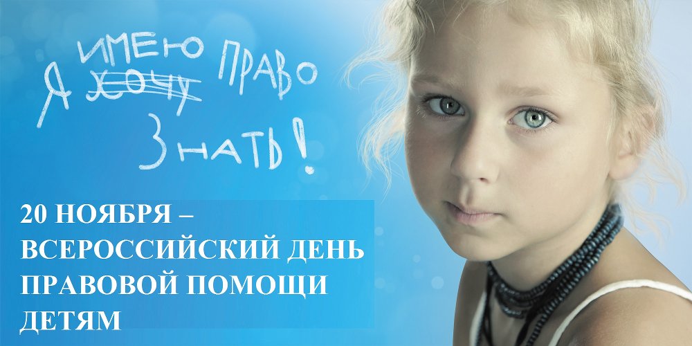 День правовой помощи