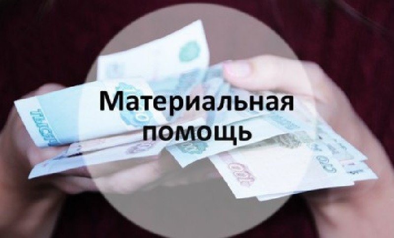 Информация по оказани. единовременной материальной помощи на ремонт жилья и подводку к дому газопровода и установку внутридомового газового оборудования ветеранам Великой отечественной войны.