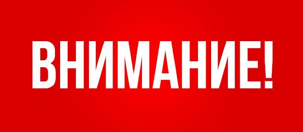 Уважаемые граждане!